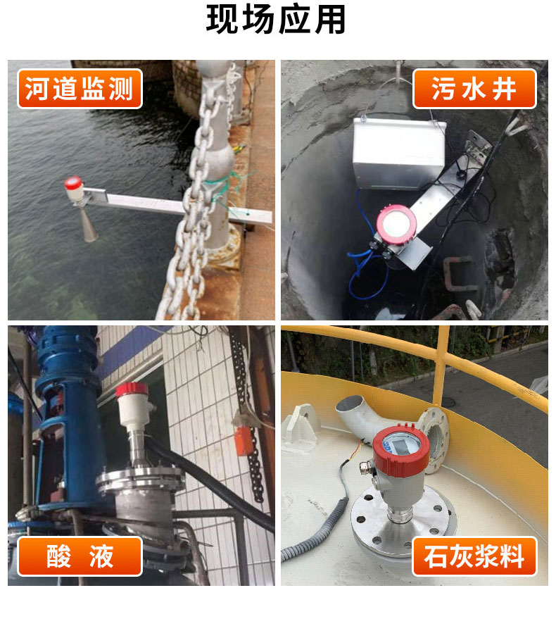 雷達(dá)液位計(jì)現(xiàn)場應(yīng)用 雷達(dá)液位計(jì)現(xiàn)場應(yīng)用
