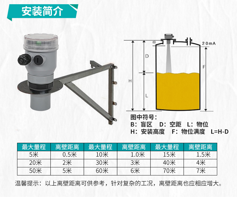 超聲波液位計(jì)安裝簡介 超聲波液位計(jì)安裝簡介