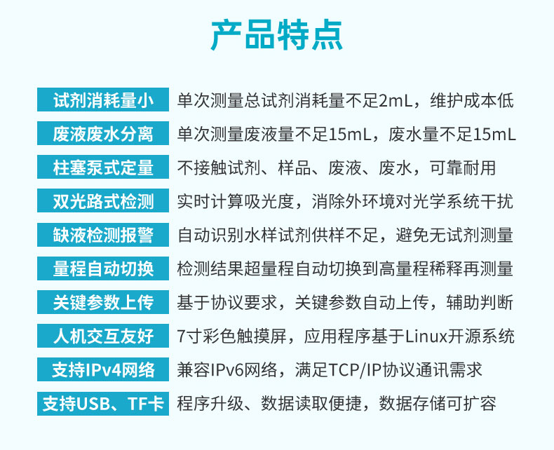 COD水質在線分析儀產品特點